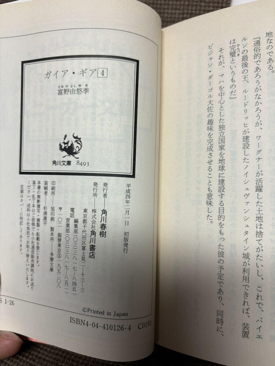 Amazon.co.jp: ガイア・ギア 1?5（角川文庫） 富野由悠季／〔著